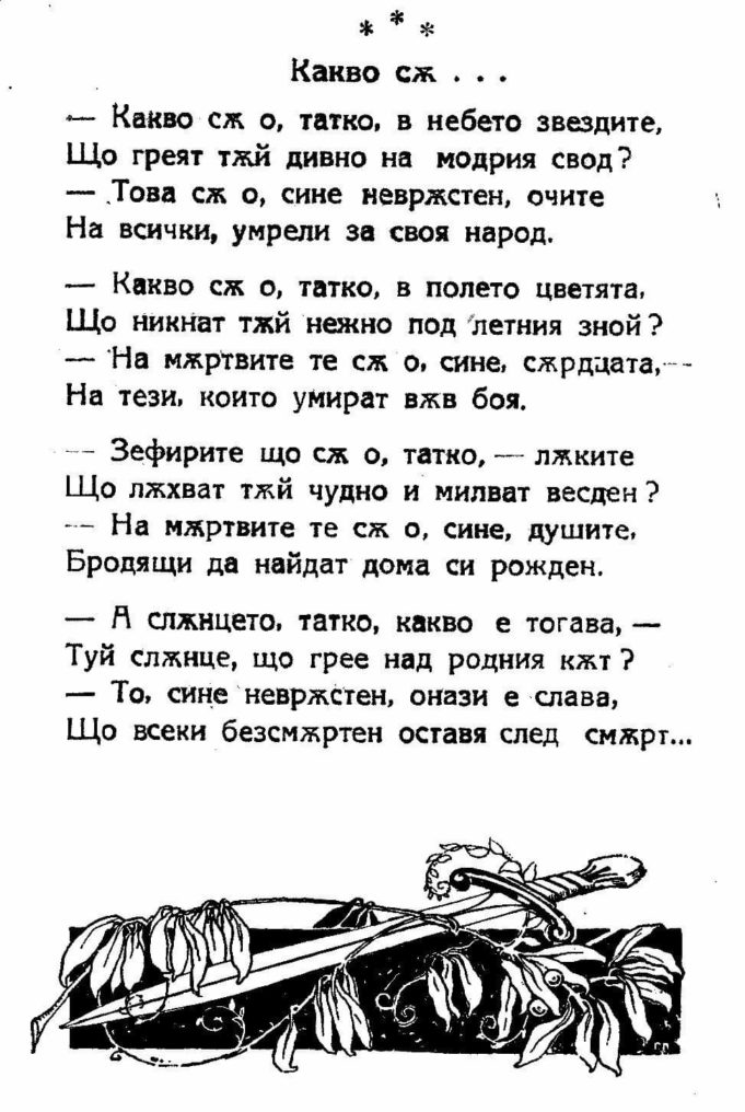Какво са…