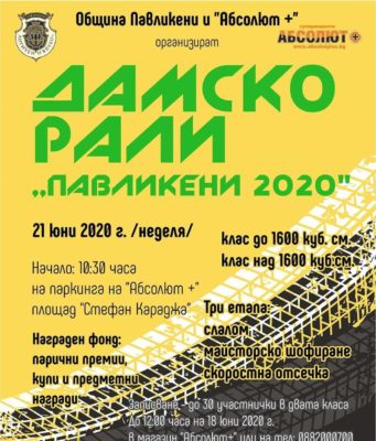 Майсторки зад волана ще мерят сили в дамско рали в Павликени