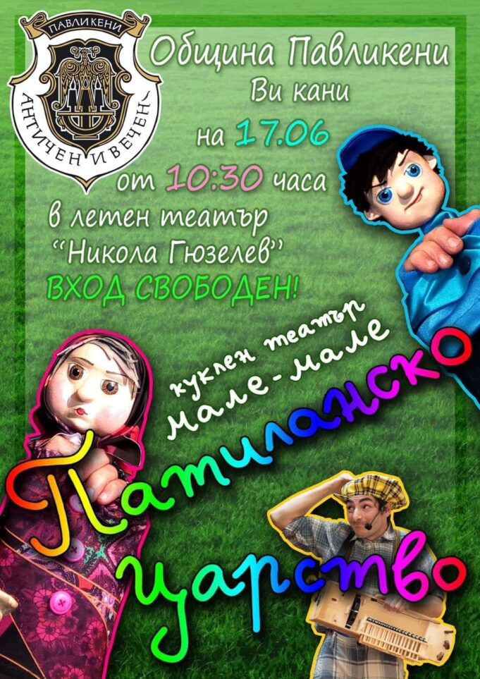 Патиланско царство
