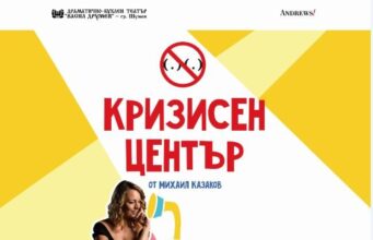 „Кризисен център“ Кризисен център