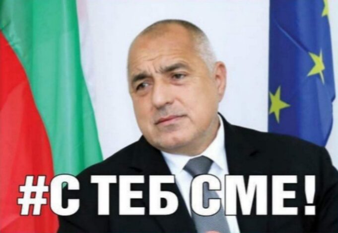 С теб сме
