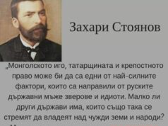 Захари Стоянов бива отровен в Париж от руски агенти