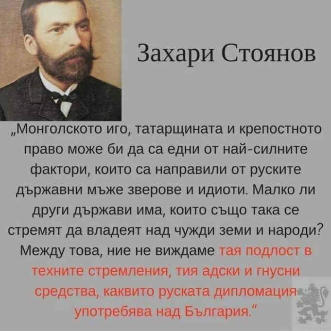 Захари Стоянов бива отровен в Париж от руски агенти
