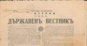 80 г. от подписването на Крайовския договор между България и Румъния