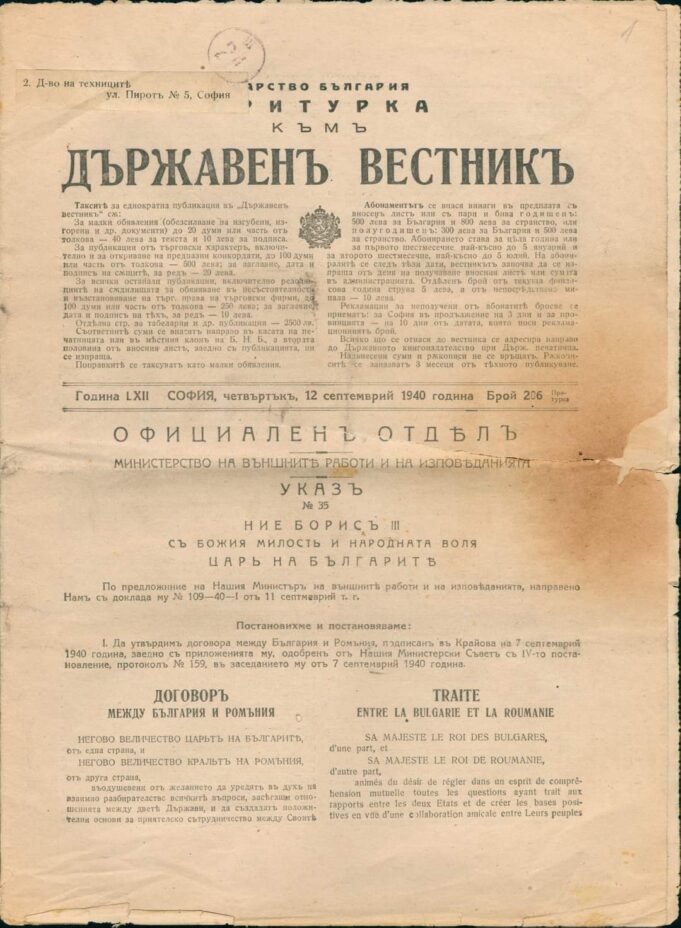 80 г. от подписването на Крайовския договор между България и Румъния