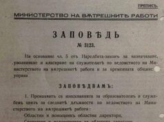 Заповед №3123