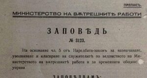 Заповед №3123