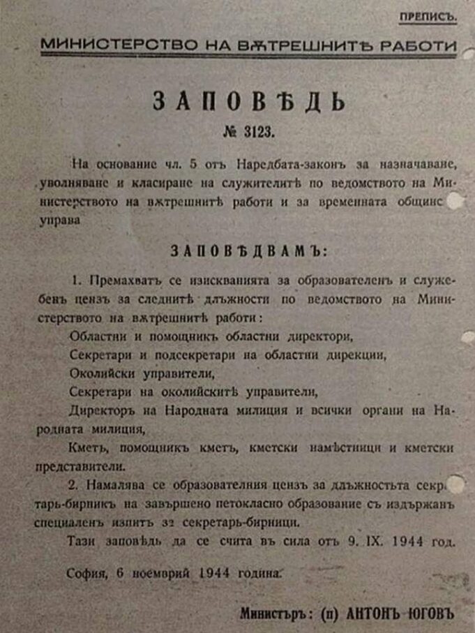 Заповед №3123