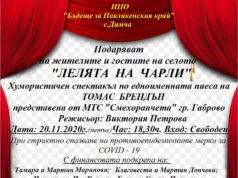Лелята на Чарли