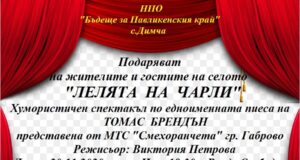 Лелята на Чарли