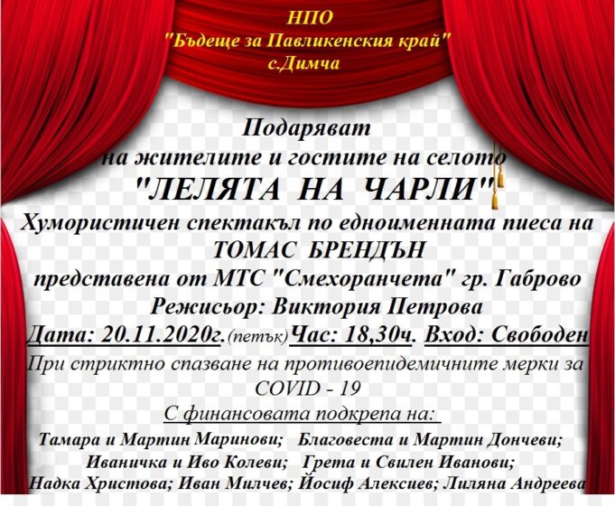 Лелята на Чарли