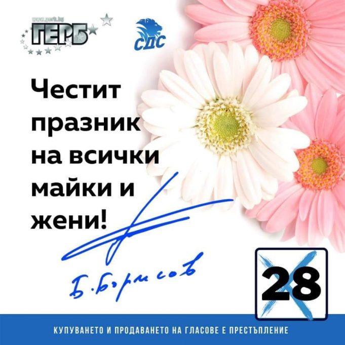 Честит празник на всички майки и жени!