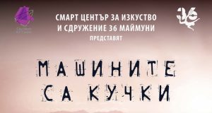 Актрисата Здрава Каменова представя новия си спектакъл във Велико Търново и Павликени
