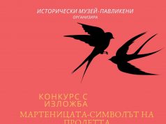 Исторически музей – Павликени организира конкурс за ръчно изработени мартеници