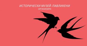 Исторически музей – Павликени организира конкурс за ръчно изработени мартеници
