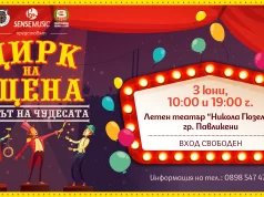 Павликени със спектакъл подарък “Цирк на сцена” за всики Цирк на сцена