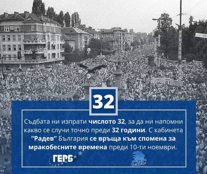 На днешния ден преди 32 години