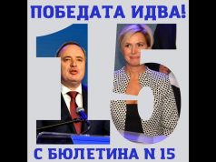 Наистина обединени и по-силни от хаоса