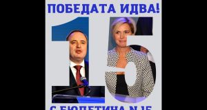 Наистина обединени и по-силни от хаоса