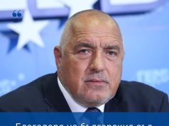 Съдът реши, че арестът на Бойко Борисов е незаконен