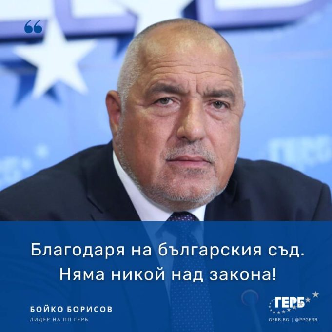 Съдът реши, че арестът на Бойко Борисов е незаконен