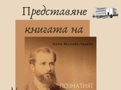 Представят книга за Марко Тотев в музея в Павликени Познатият непознат Марко Тотев