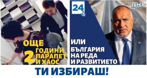 В каква България искаш да живееш?