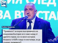 Бойко Борисов в Костинброд