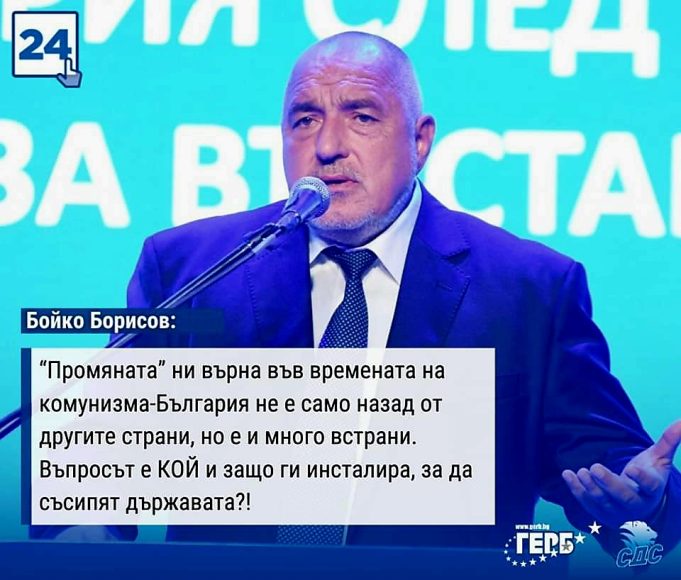 Бойко Борисов в Костинброд