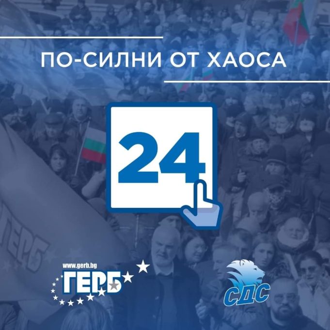 По-силни от хаоса