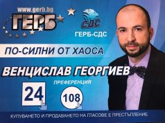 Венцислав Георгиев – достойният избор