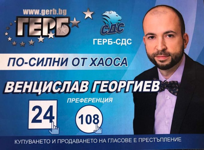 Венцислав Георгиев – достойният избор