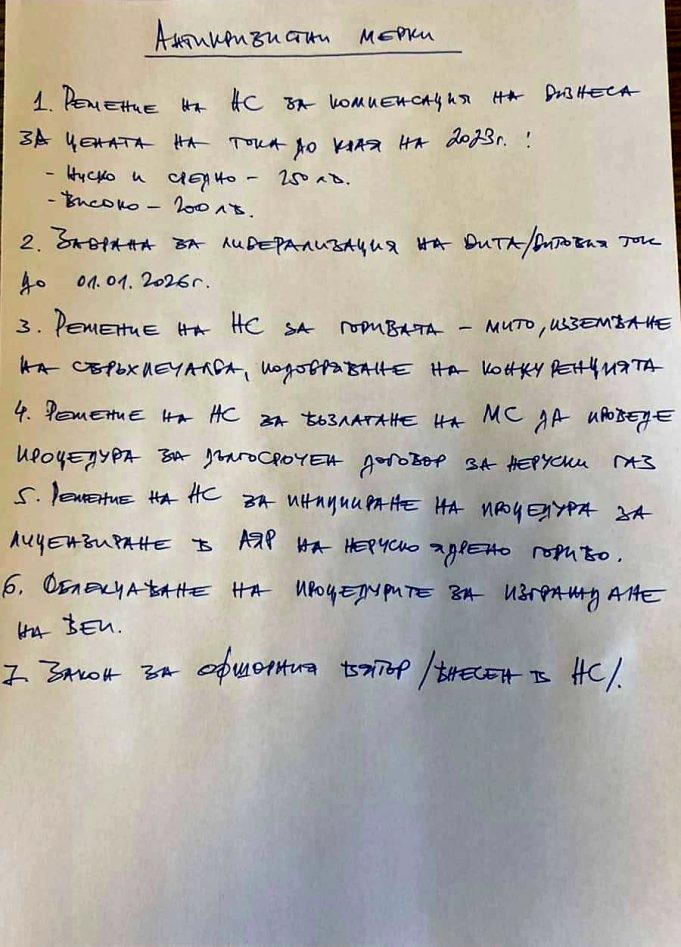 ГЕРБ-СДС внасят 7 антикризисни мерки в парламента