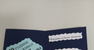 Съпрузи от с. Димча отпразнуваха 70-годишнината от сватбата си