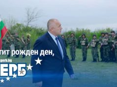 ГЕРБ на 16 години!