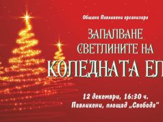 Запалване светлините на коледната елха