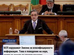 БСП нарушават Закона за класифицираната информация