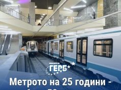 Днес метрото в София става на 25 години
