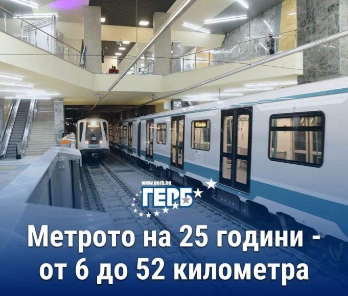 Днес метрото в София става на 25 години
