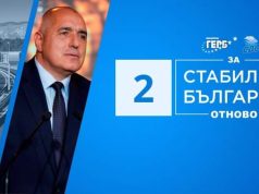 2 години експерименти стигат!