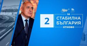 2 години експерименти стигат!