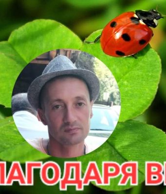 Ключ за надежда за Максим