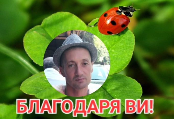 Ключ за надежда за Максим
