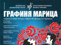 Оперета „Графиня Марица“