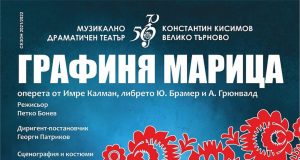 Оперета „Графиня Марица“