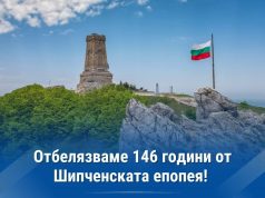 Поклон пред героите!