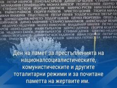 Няма да забравим