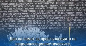 Няма да забравим