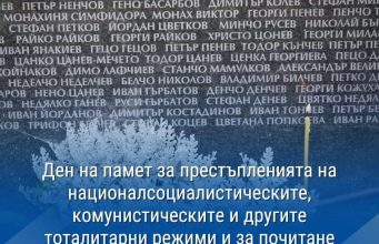 Няма да забравим