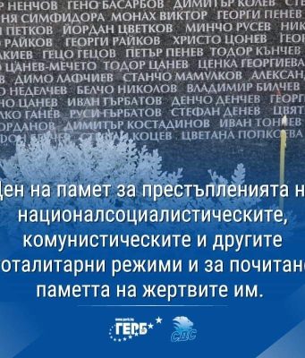 Няма да забравим